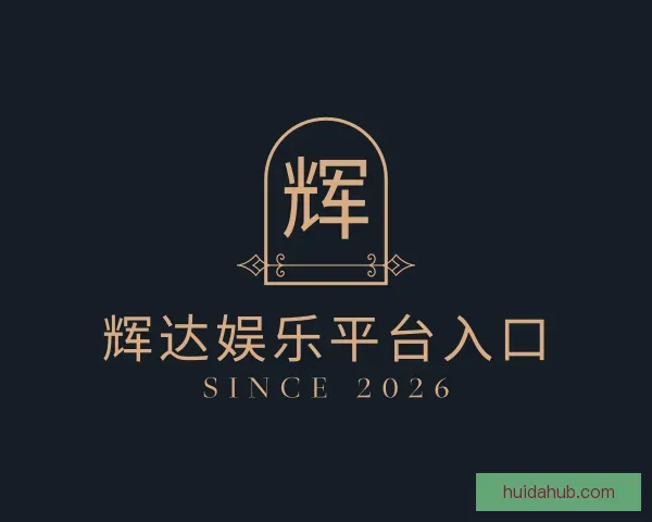 知道辉达娱乐平台入口